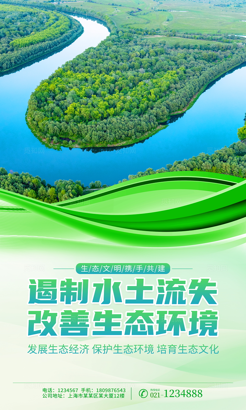 时尚大气生态文明建设宣传套图