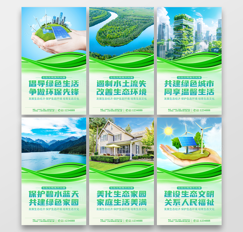 时尚大气生态文明建设宣传套图
