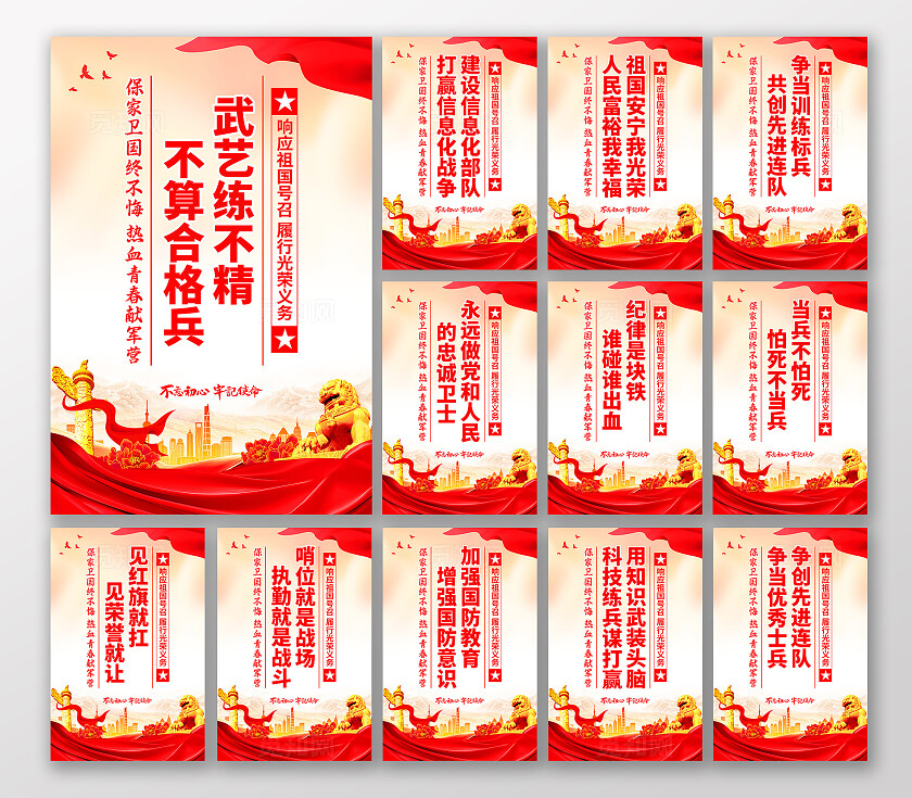 时尚大气军队文化宣传标语套图军队标语