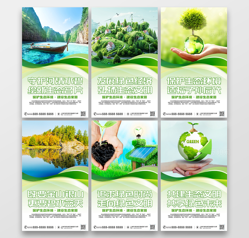 时尚大气生态文明建设宣传套图