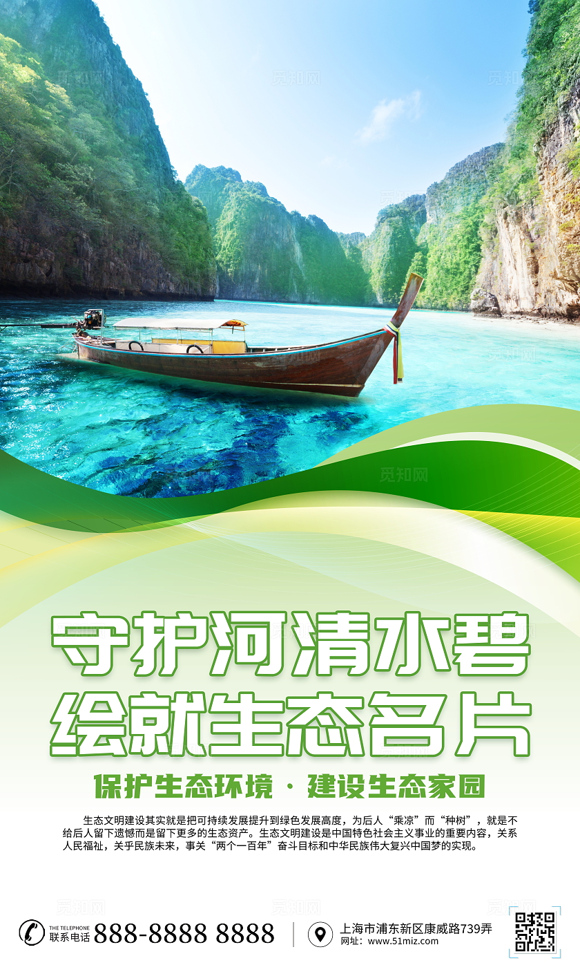 时尚大气生态文明建设宣传套图