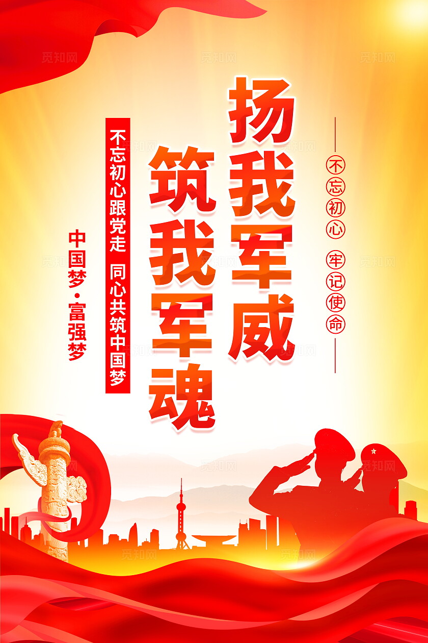 时尚大气军队文化宣传标语套图军队标语