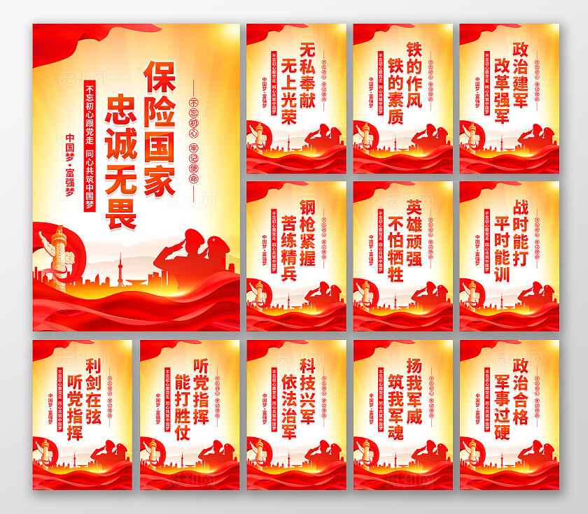 时尚大气军队文化宣传标语套图军队标语