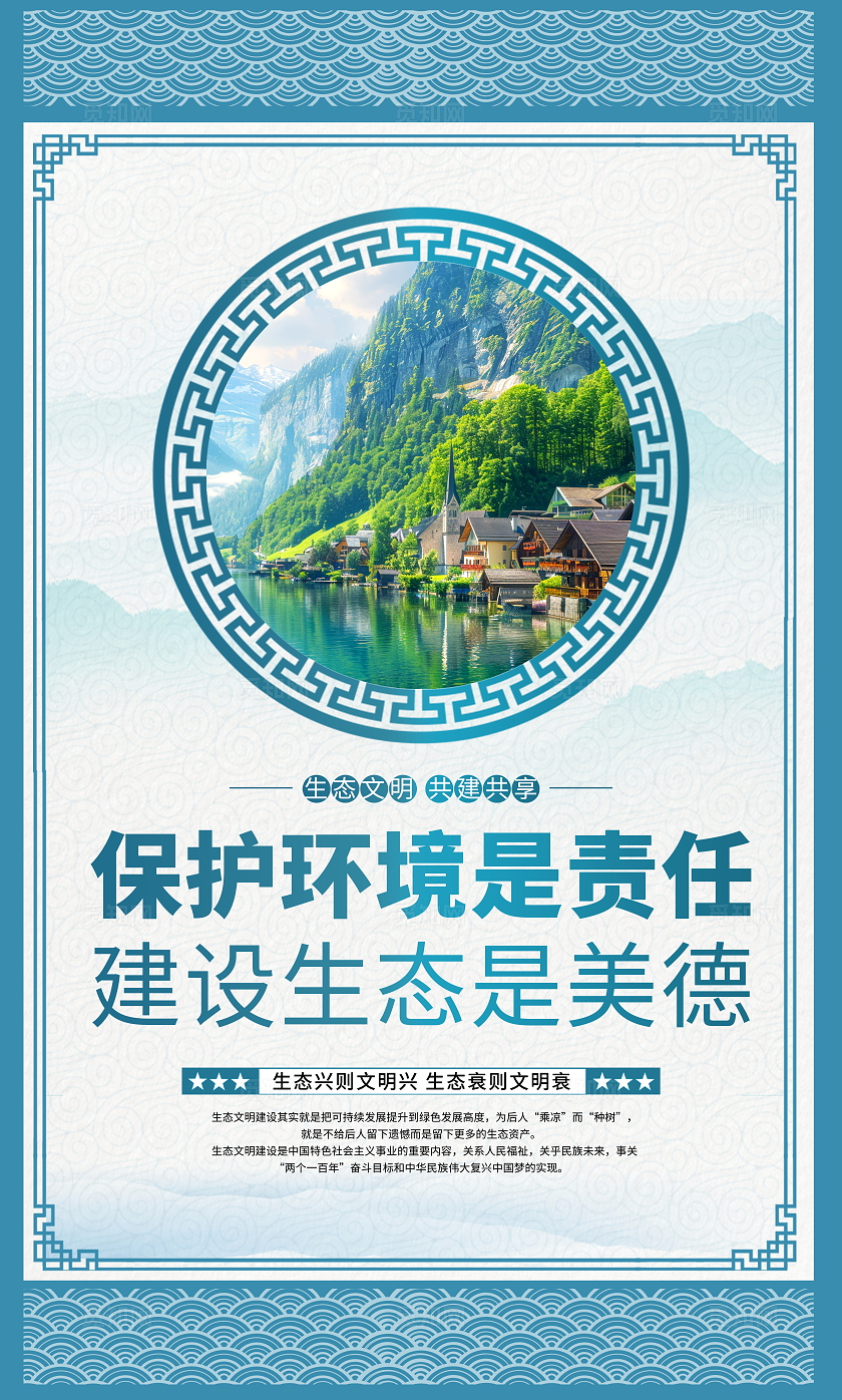 时尚大气生态文明建设宣传套图