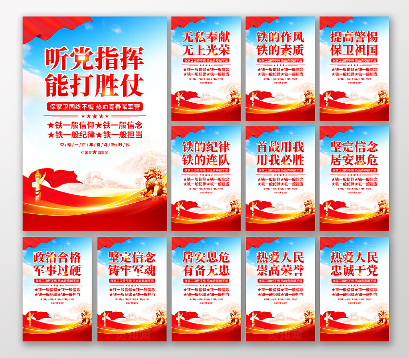 时尚大气军队文化宣传标语套图军队标语