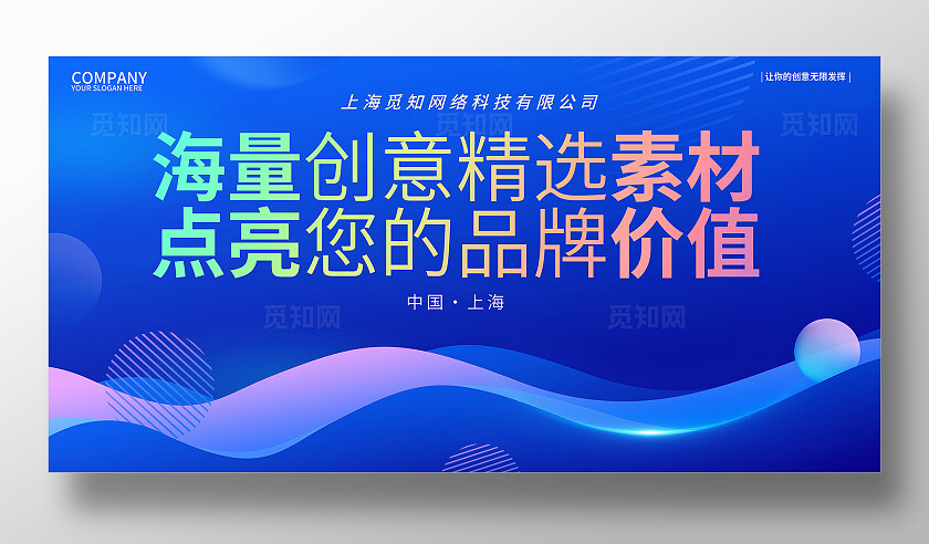 蓝色大气科技觅知宣传背景展板