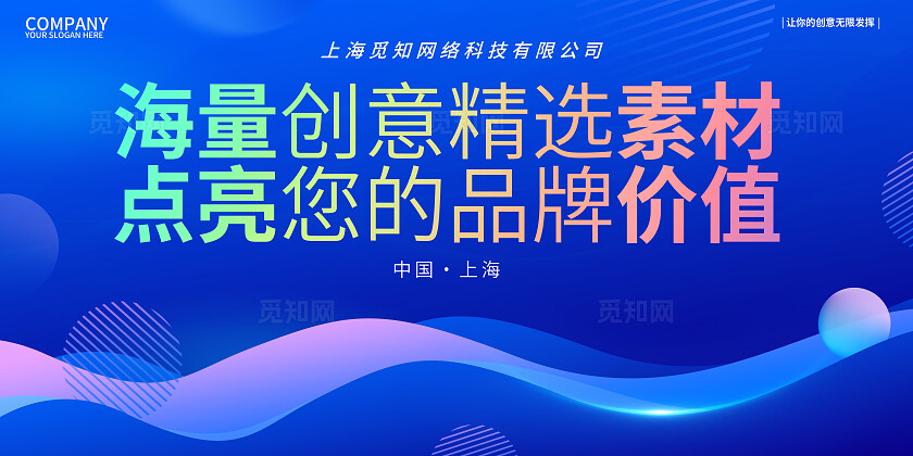 蓝色大气科技觅知宣传背景展板