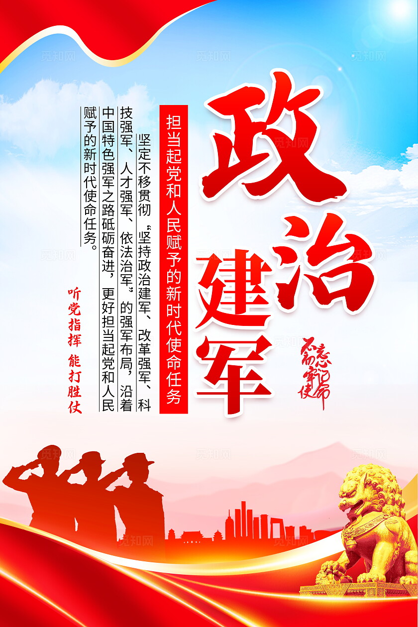 时尚大气军队文化宣传标语套图军队标语