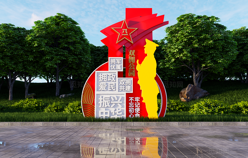 拥军优属拥政爱民双拥公园雕塑党建雕塑景观3D文化墙