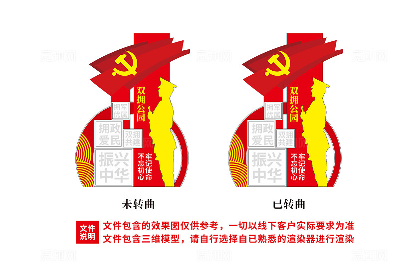拥军优属拥政爱民双拥公园雕塑党建雕塑景观3D文化墙