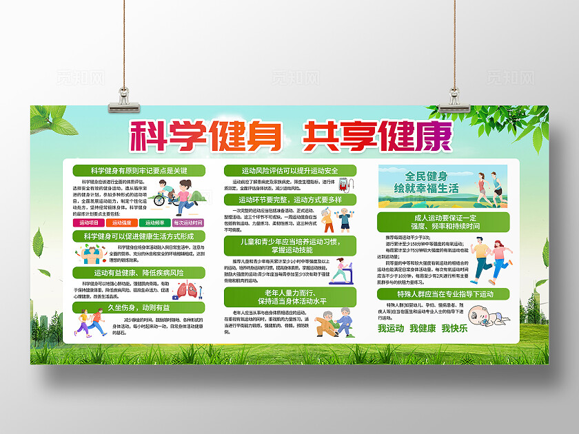 绿色小清新全民健身科学运动知识宣传展板背景科学健身