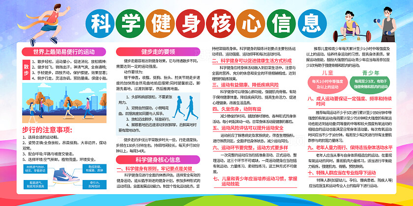 蓝紫色简约全民健身科学健身运动健步走知识宣传展板背景