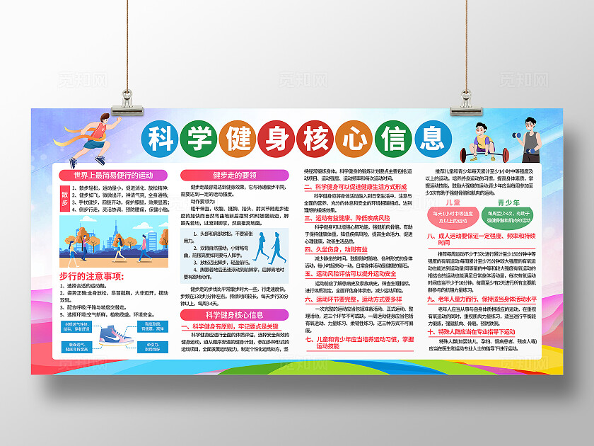蓝紫色简约全民健身科学健身运动健步走知识宣传展板背景