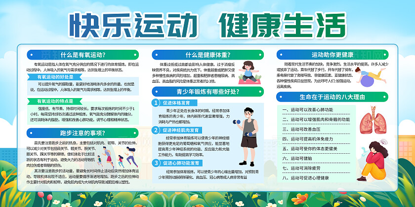 蓝色扁平化全民健身科学运动有氧运动知识宣传展板背景科学健身