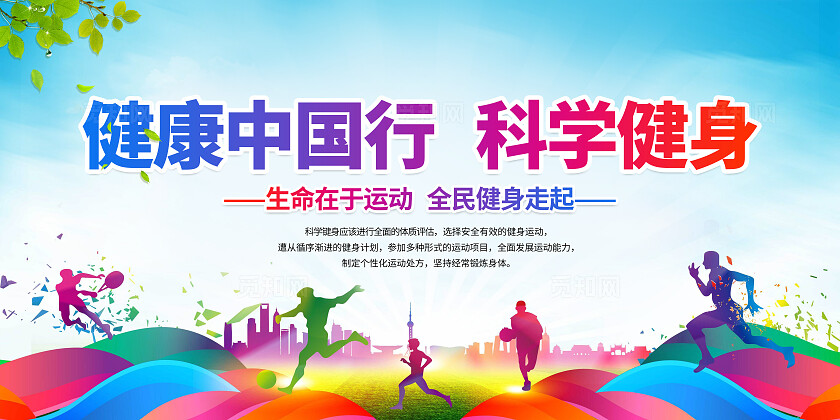 蓝色简约健康中国行全民健身科学运动有氧运动知识宣传展板背景科学健身