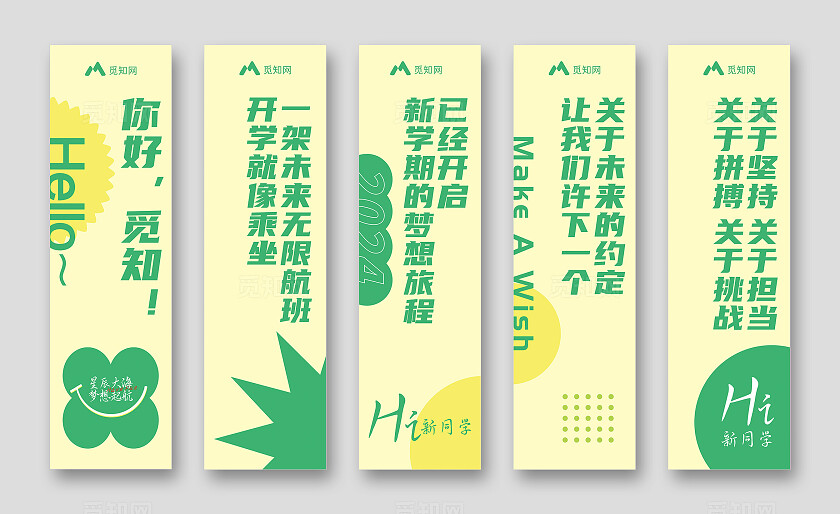 绿色简约大气开学布置氛围条幅