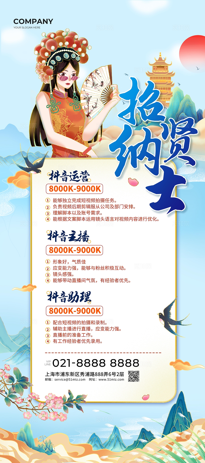 国潮中国风招聘展架招聘主播