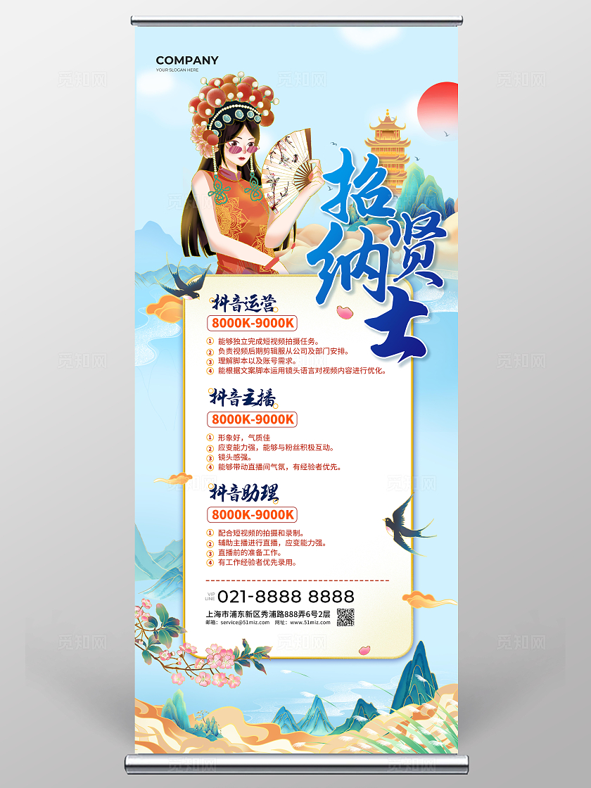 国潮中国风招聘展架招聘主播