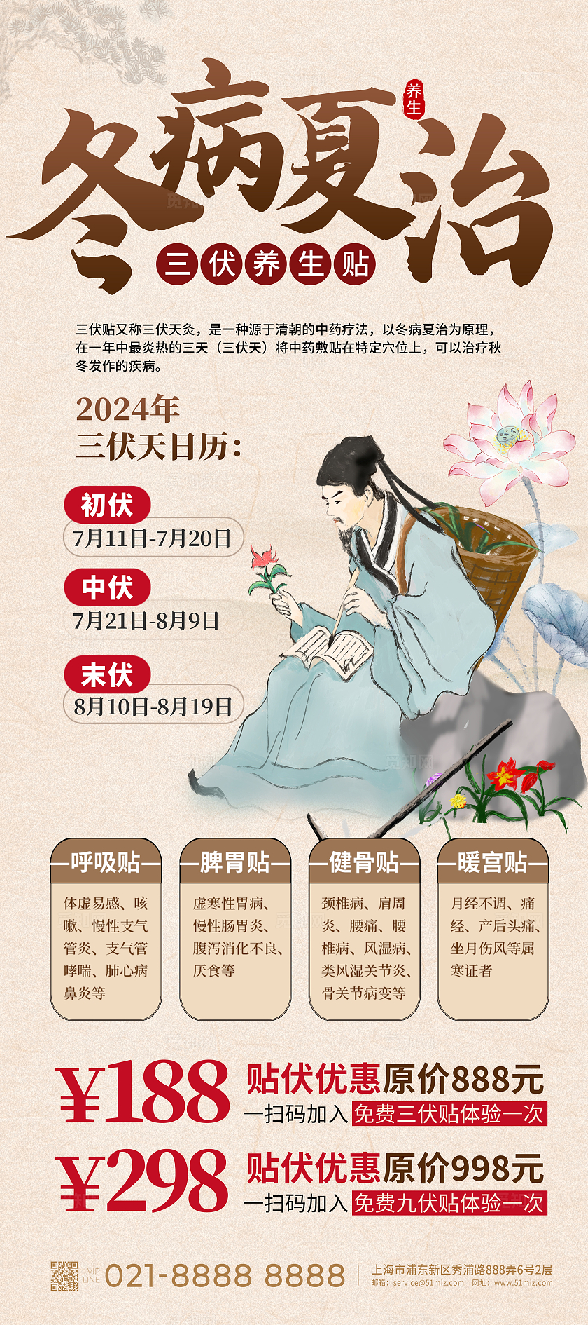 传统中国风冬病夏治三伏贴宣传展架设计冬病夏治三伏天