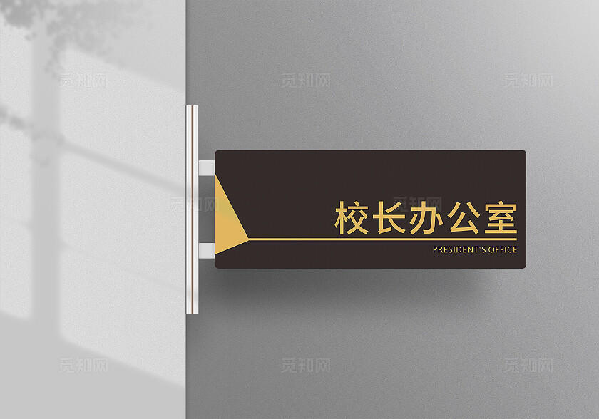 高级黑金色简约大气高中初中小学校园科室牌