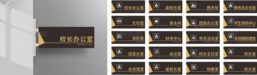 高级黑金色简约大气高中初中小学校园科室牌