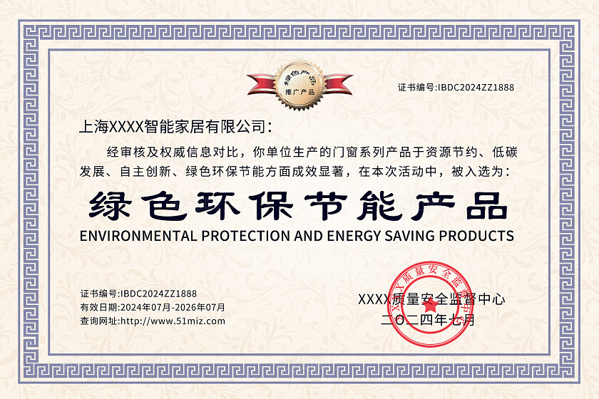 绿色环保节能产品证书节能证书