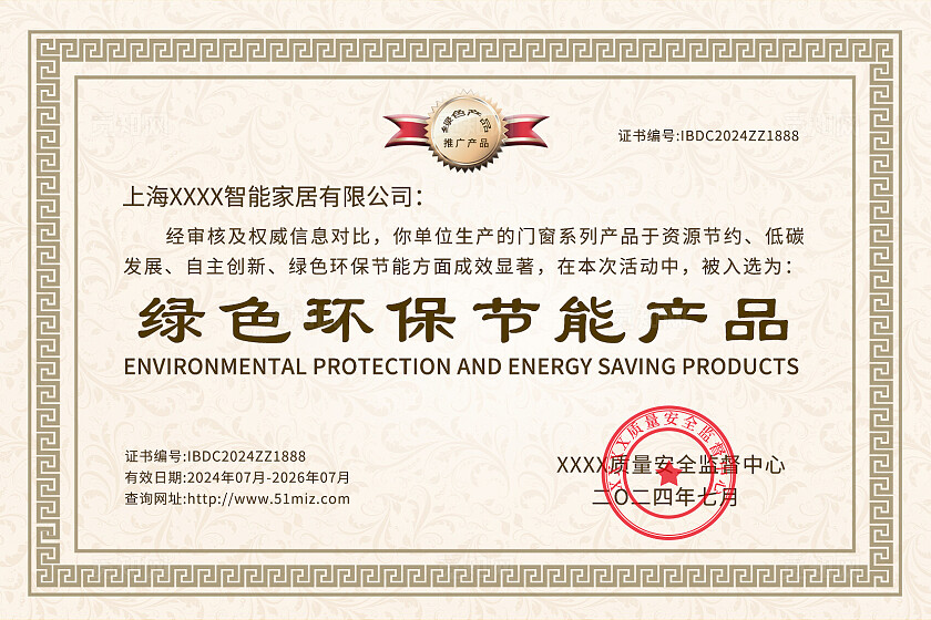 绿色环保节能产品证书节能证书