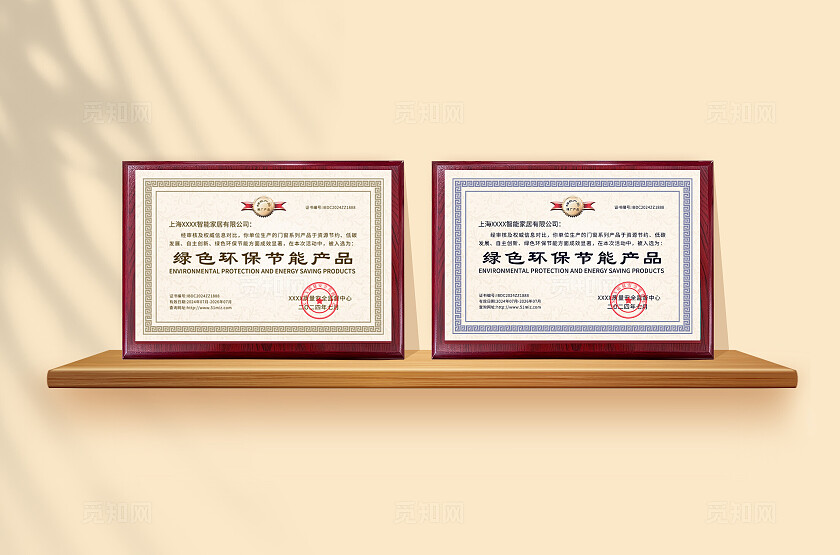 绿色环保节能产品证书节能证书