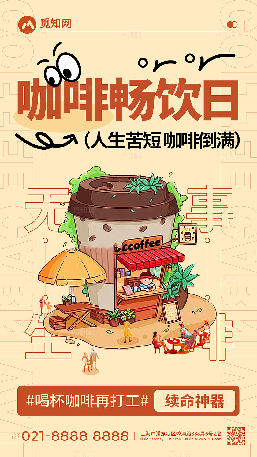 插画手绘咖啡饮品创意宣传海报