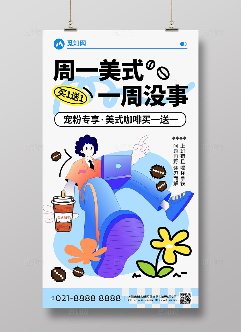 插画蓝色简约美式咖啡饮品创意宣传海报