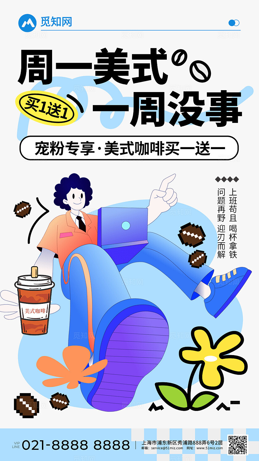 插画蓝色简约美式咖啡饮品创意宣传海报