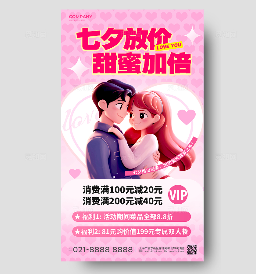 渐变色3D风格礼遇七夕七夕手机宣传海报七夕宣传海报七夕海报