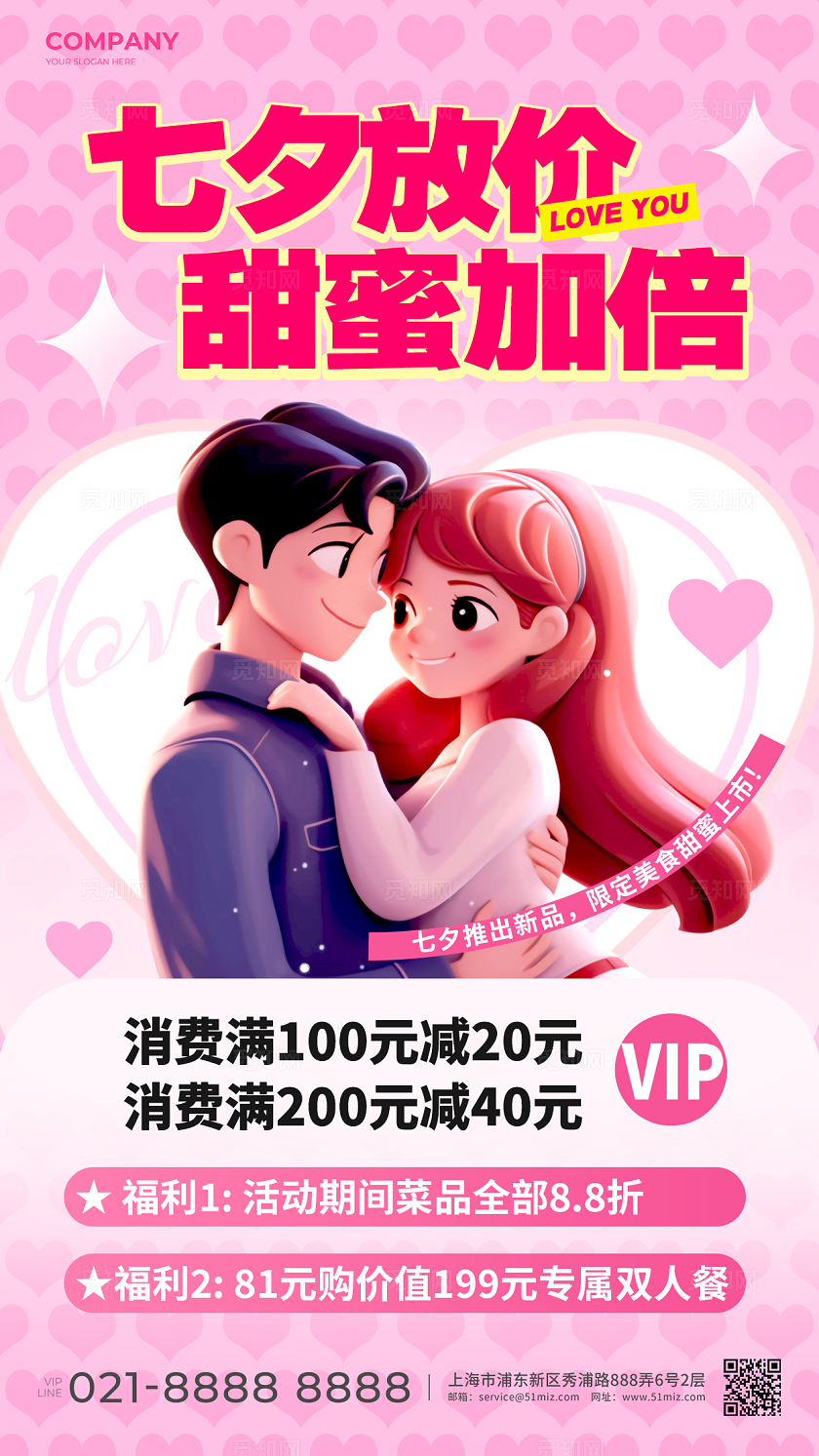 渐变色3D风格礼遇七夕七夕手机宣传海报七夕宣传海报七夕海报