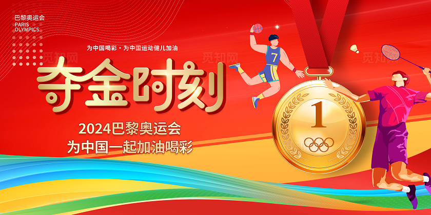 红色征战巴黎巴黎奥运会宣传展板设计巴黎奥运会展板