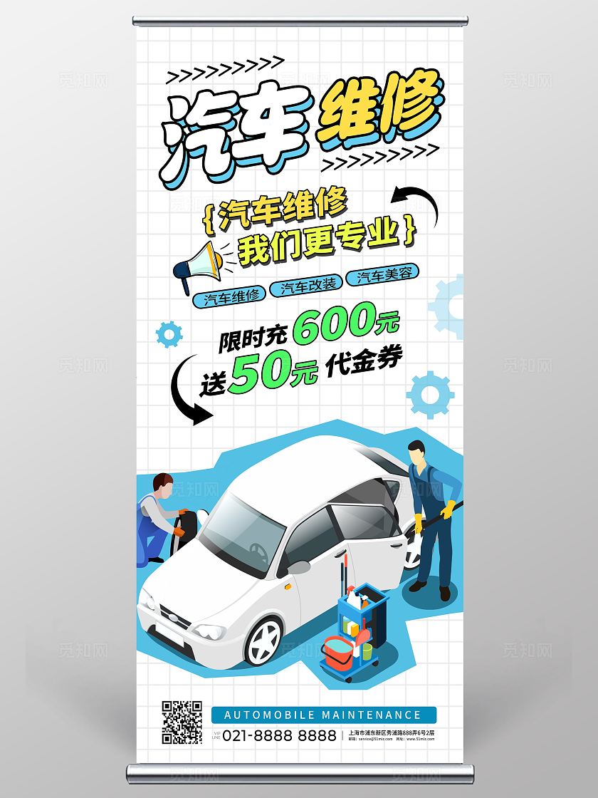 蓝色时尚汽车维修宣传展架设计汽车维修展架