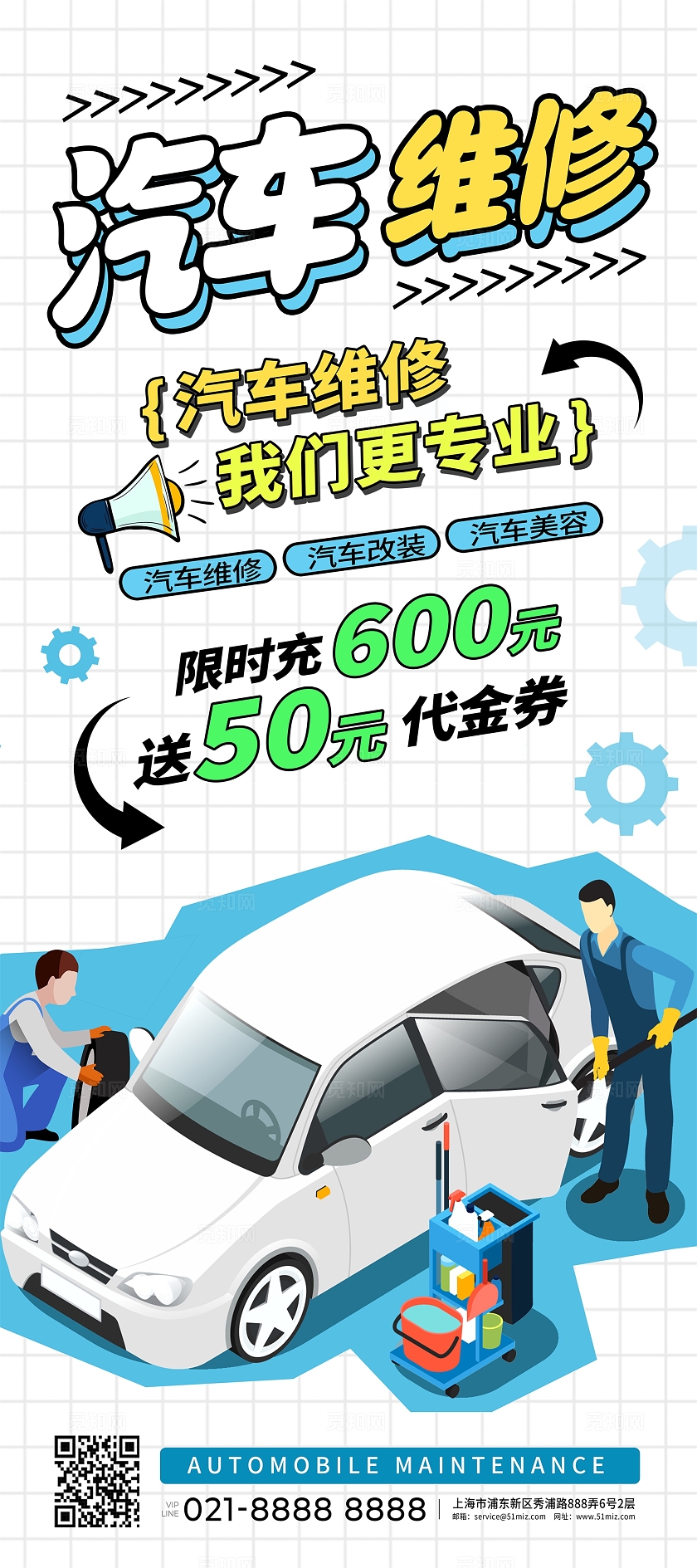 蓝色时尚汽车维修宣传展架设计汽车维修展架