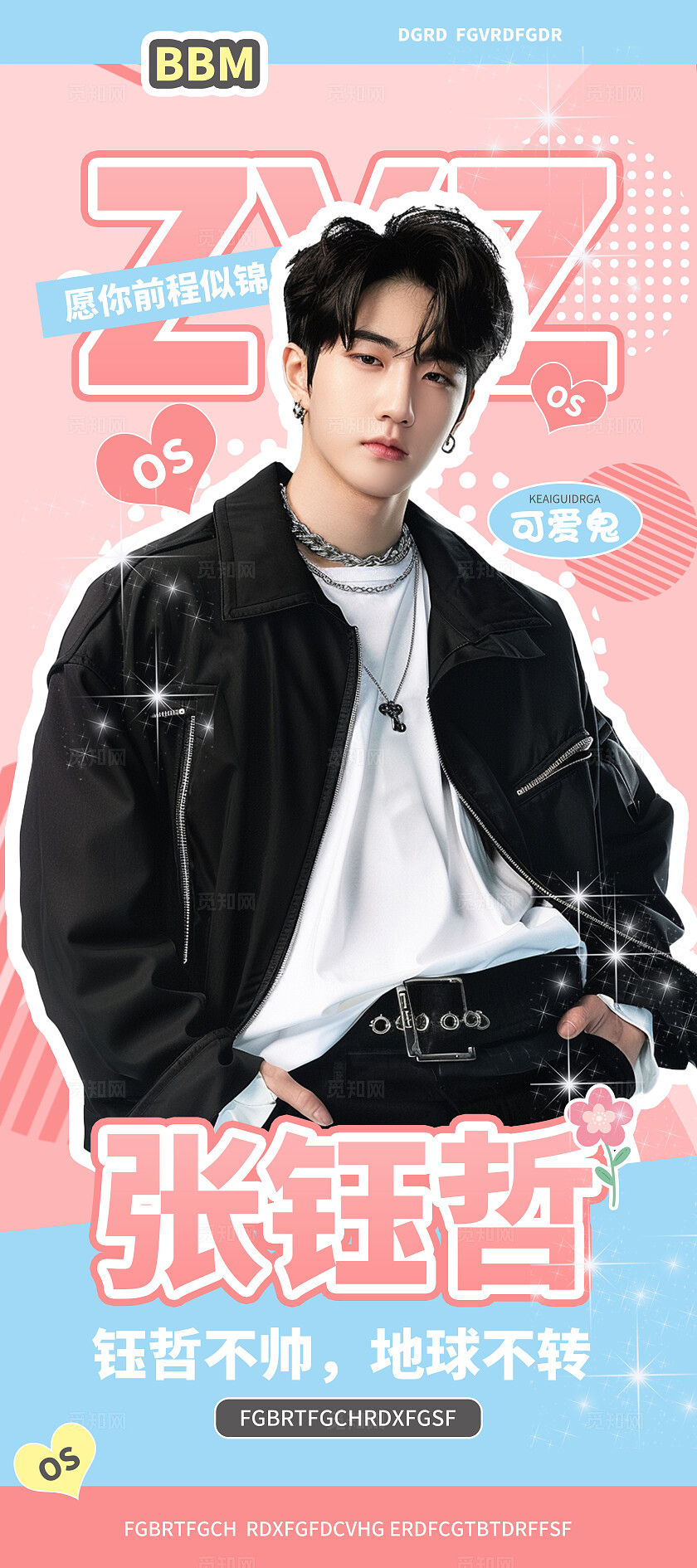 蓝粉色简约大气多巴胺风张钰晢粉丝应援街旗