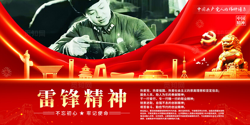 雷锋精神展板