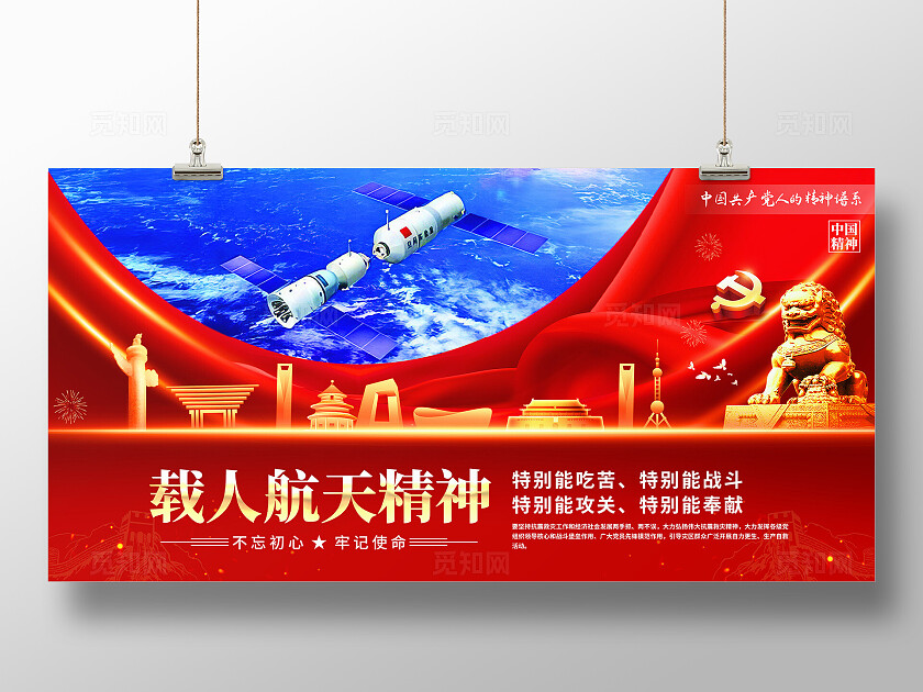 载人航天精神展板