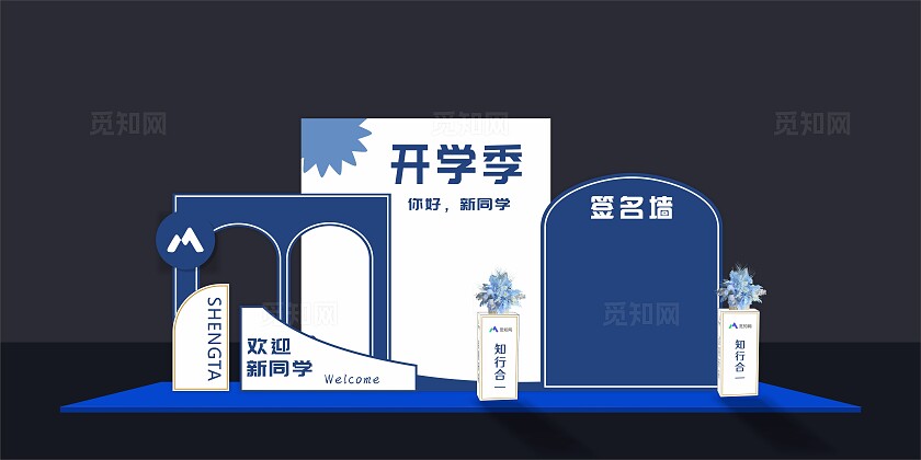 蓝色简约大气开学季美陈氛围布置