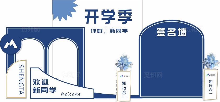 蓝色简约大气开学季美陈氛围布置
