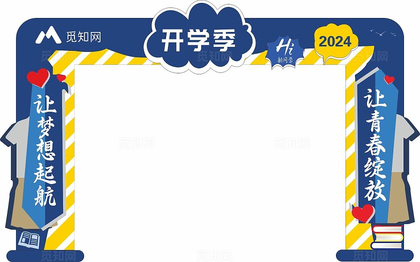 蓝色简约大气开学季拱门