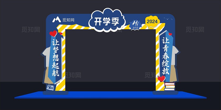 蓝色简约大气开学季拱门