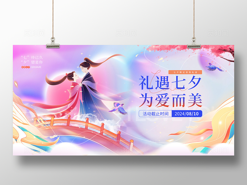 2024粉色七夕浪漫七夕展板