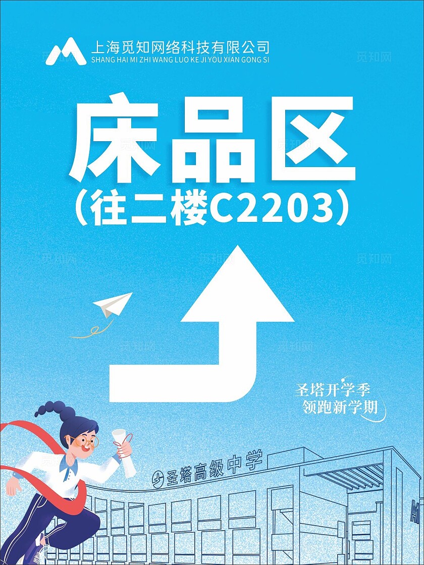 蓝色简约大气开学季指示牌背景展板