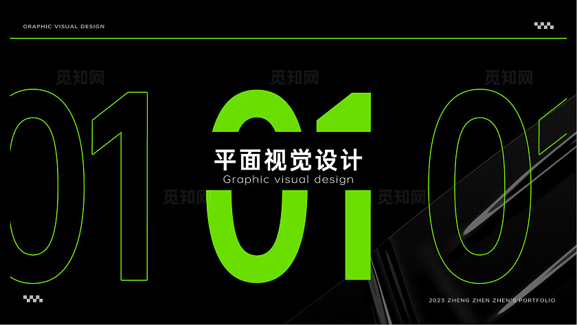 黑绿色酸性风视觉传达个人平面设计作品集