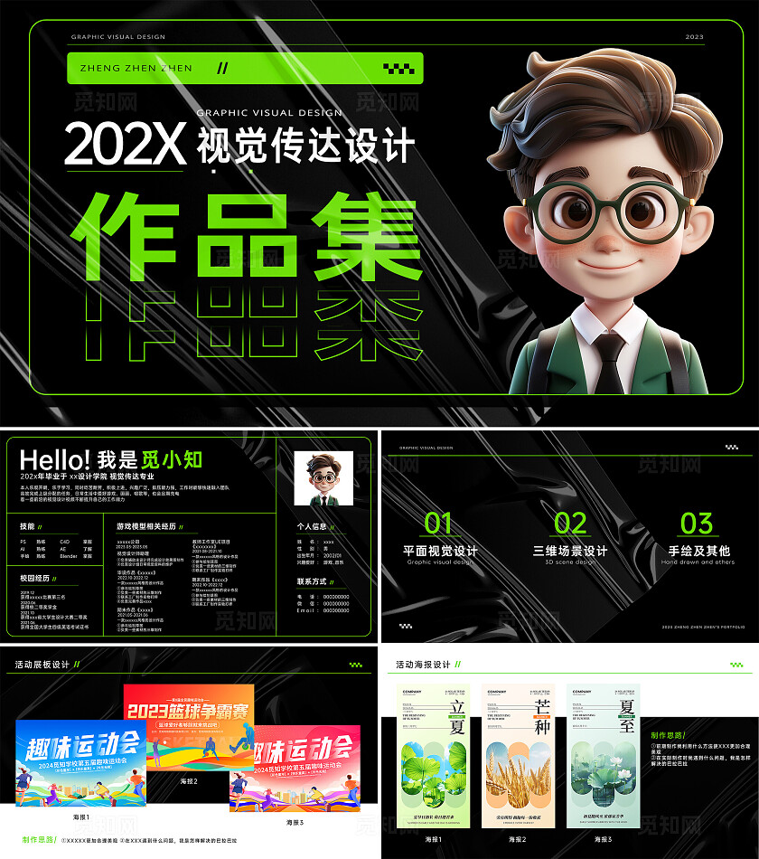 黑绿色酸性风视觉传达个人平面设计作品集