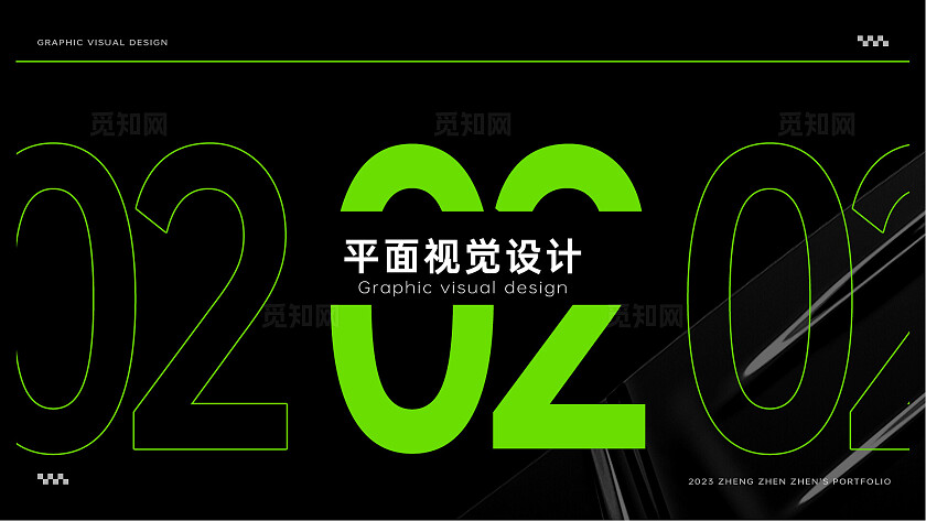 黑绿色酸性风视觉传达个人平面设计作品集