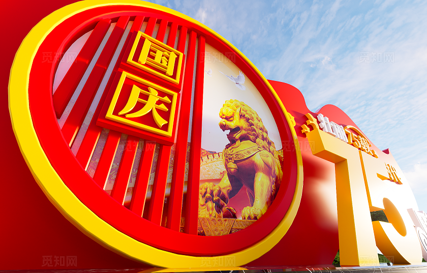 大气国庆75周年75周年党建雕塑景观3D文化墙