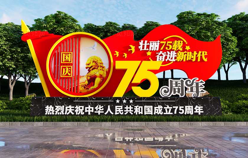 大气国庆75周年75周年党建雕塑景观3D文化墙
